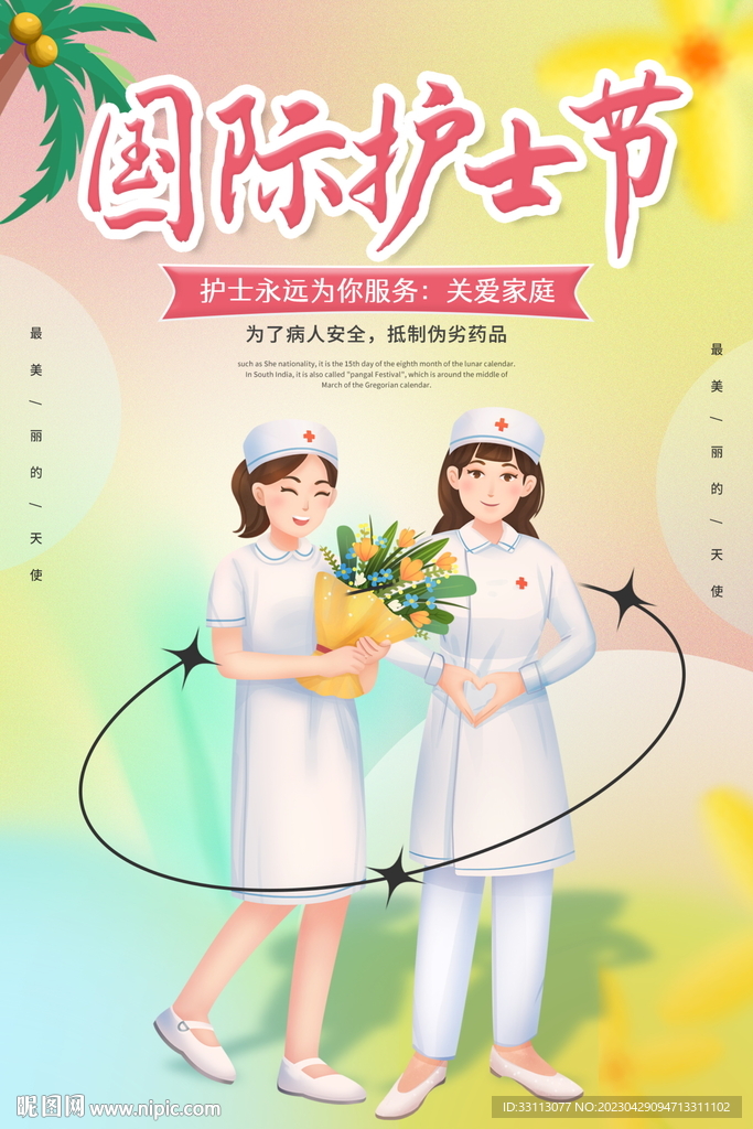 512国际护士节海报