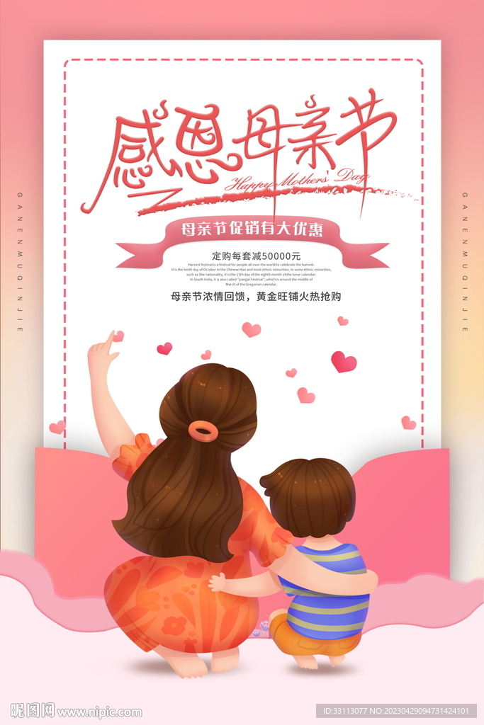 母亲节宣传海报