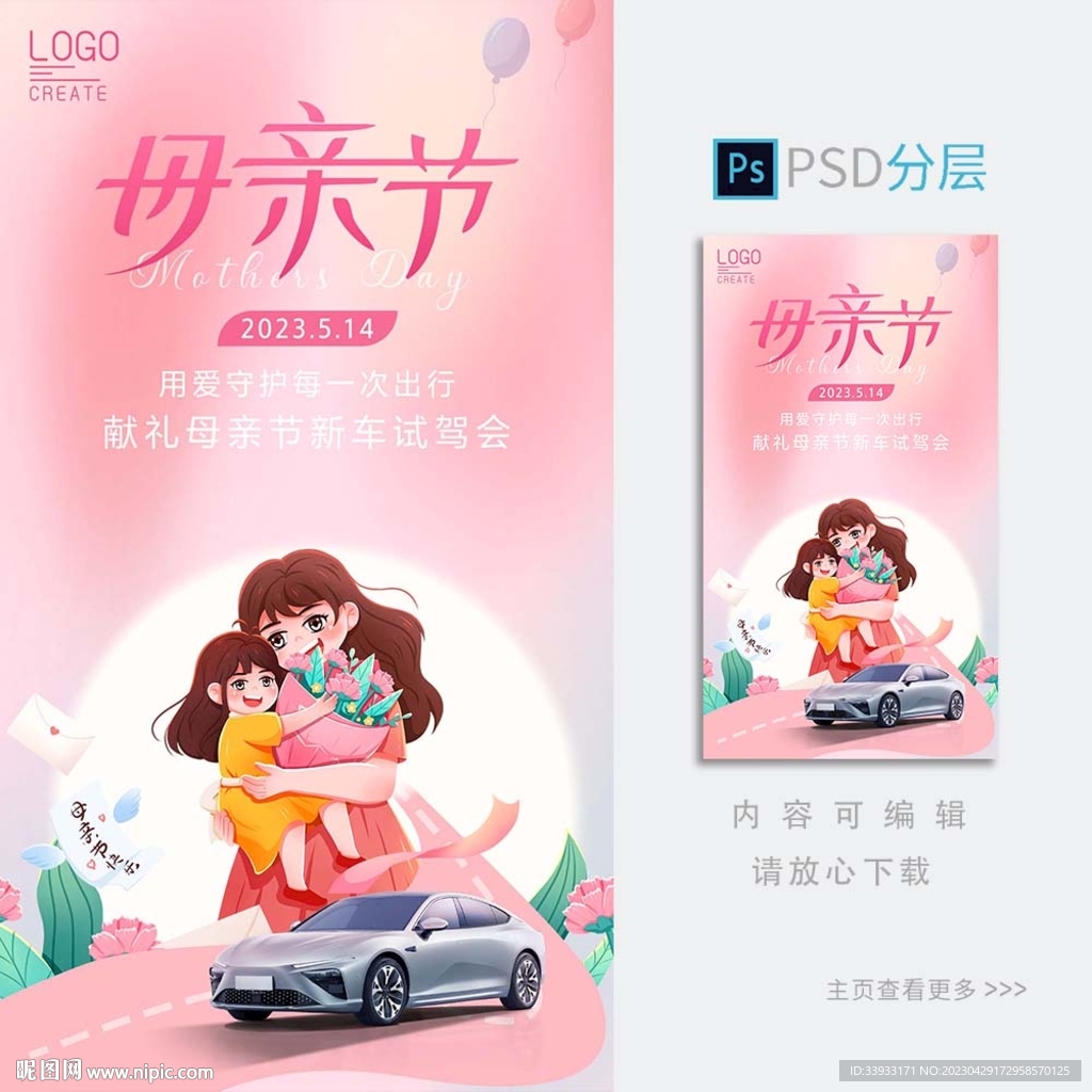 母亲节海报