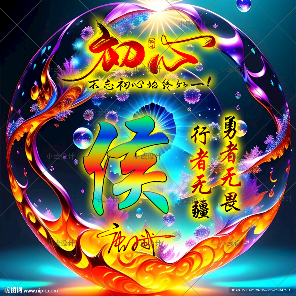 姓氏头像设计 初心