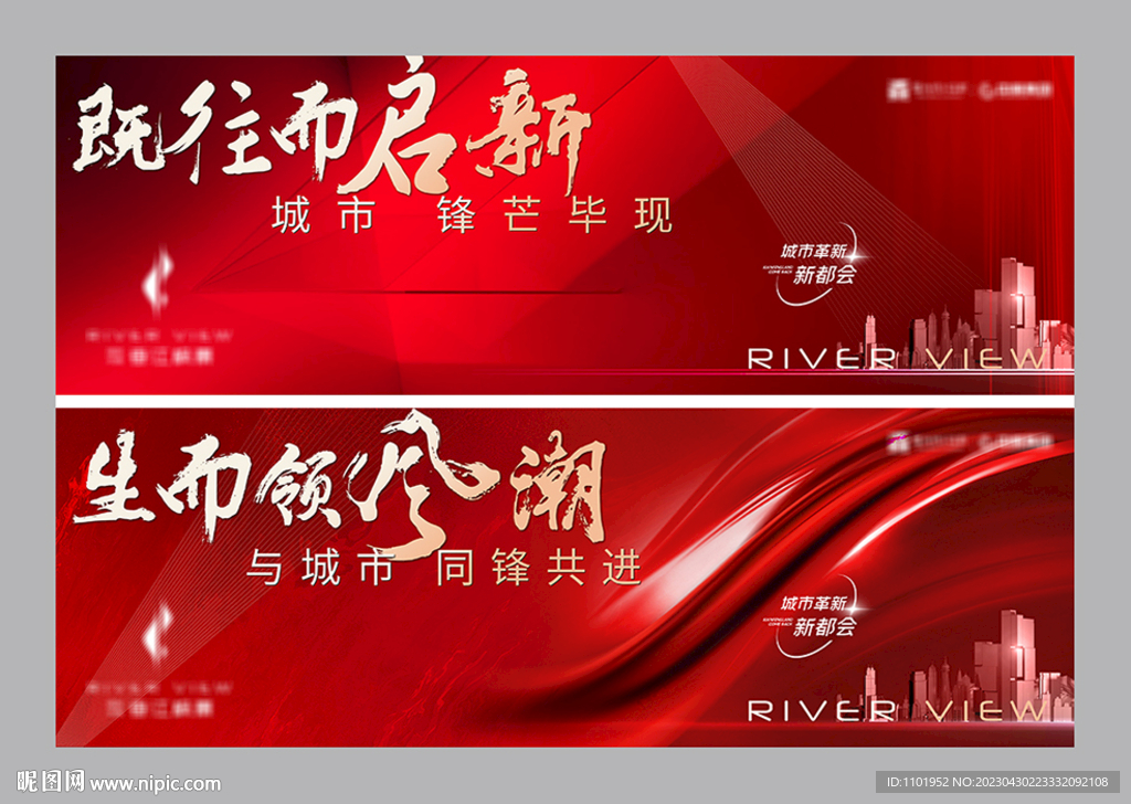 高端红色地产户外主画面