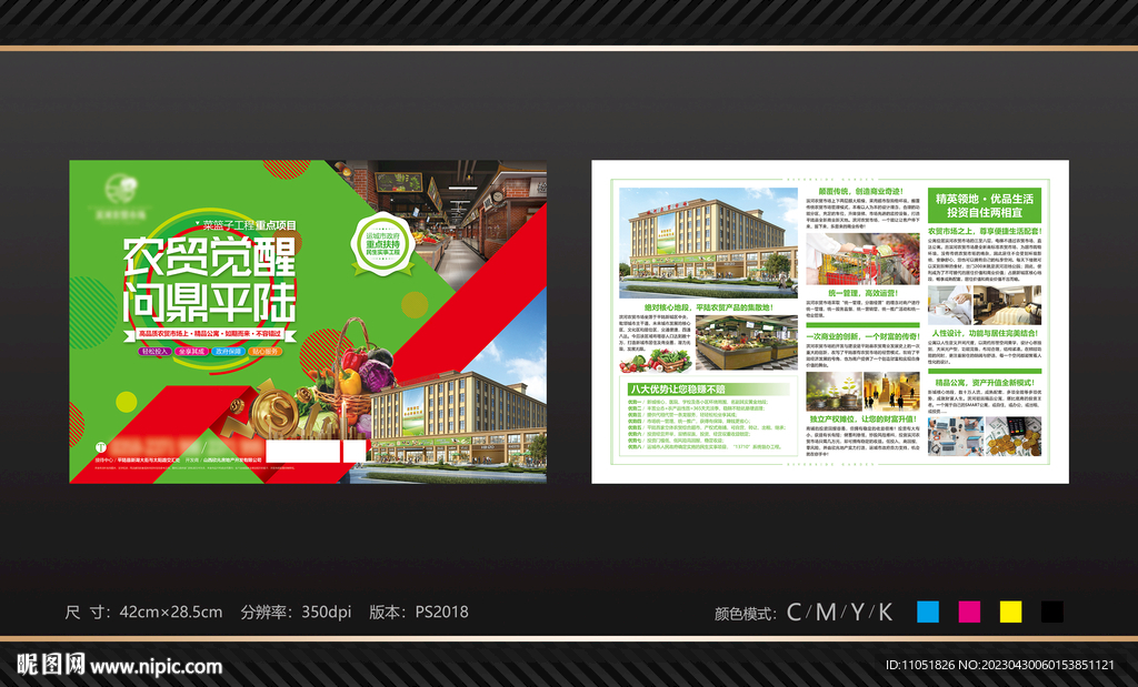 地产 农贸市场DM