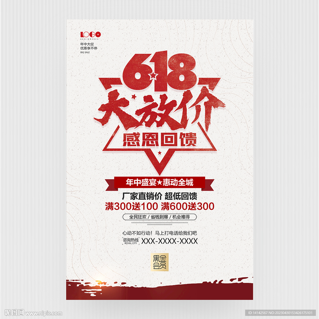 618促销海报