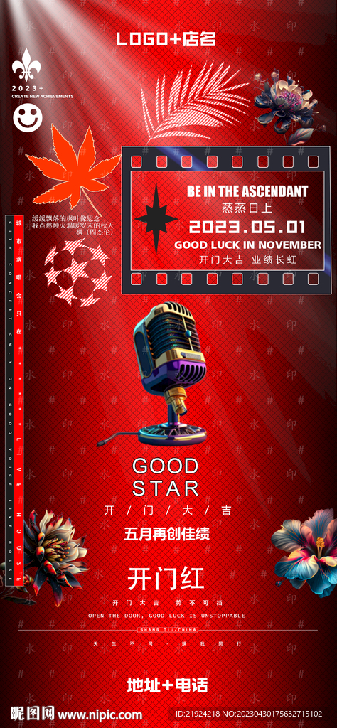 夜店酒吧开门红收官海报图片