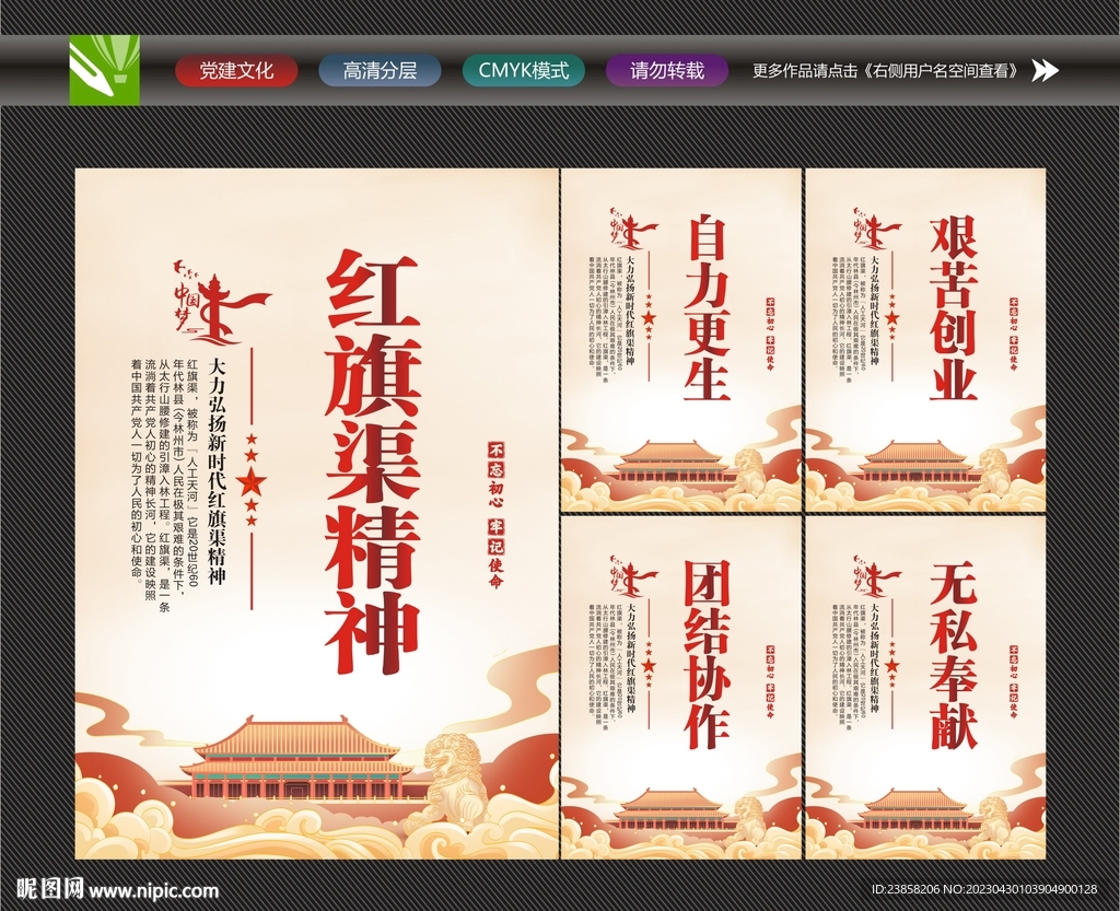 红旗渠精神展板