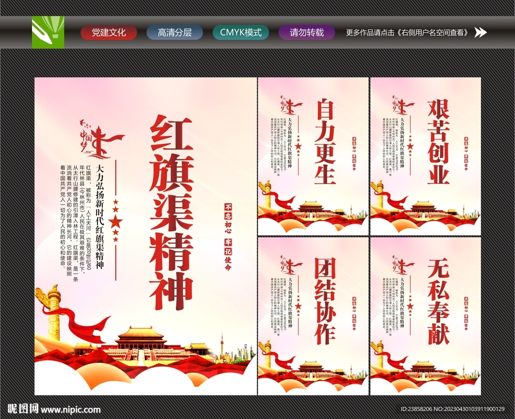 红旗渠精神展板