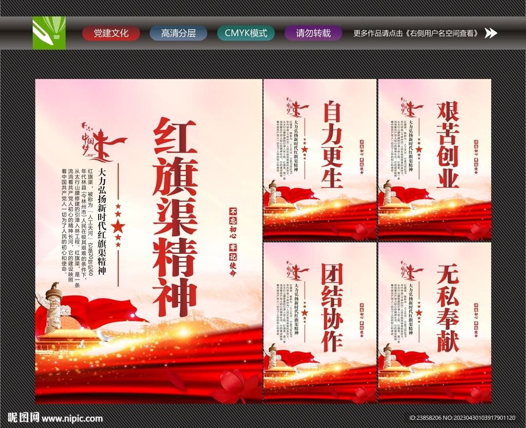 红旗渠精神展板