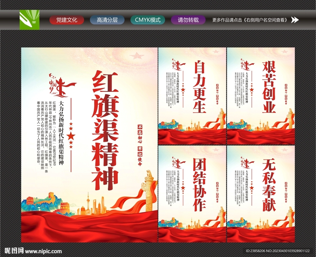 红旗渠精神展板