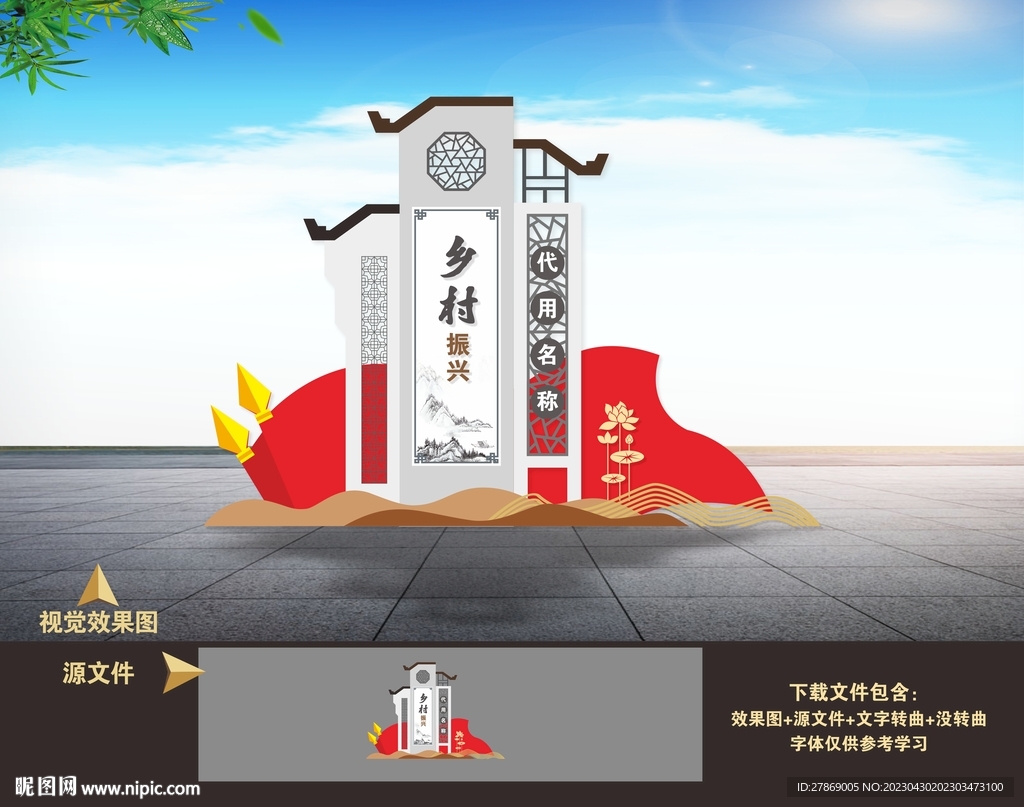 乡村振兴村名牌户外雕塑小品造型