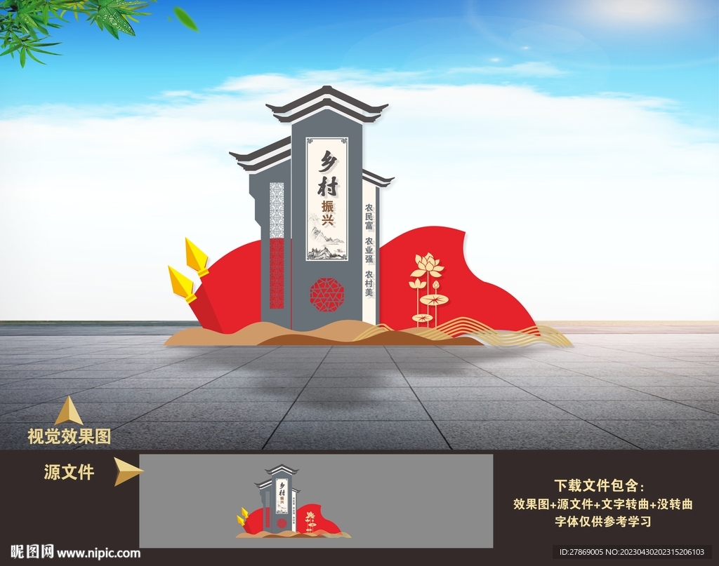 乡村振兴村名牌户外雕塑小品造型