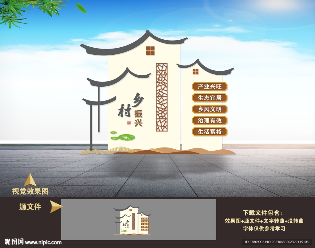 乡村振兴村名牌户外雕塑小品造型