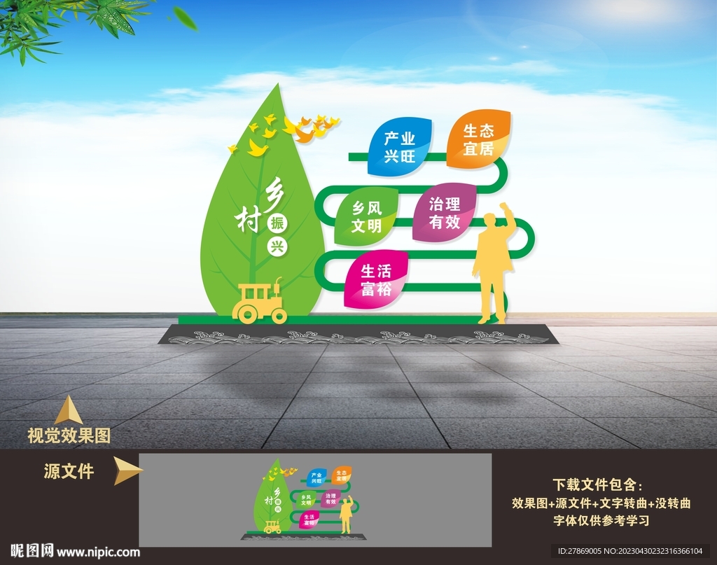 乡村振兴户外立体雕塑小品造型