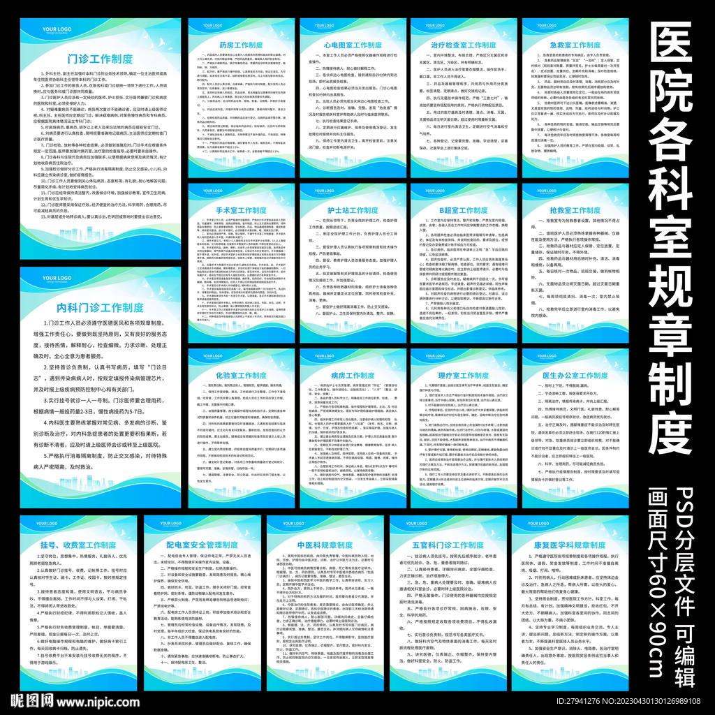 医院诊所各科室规章制度