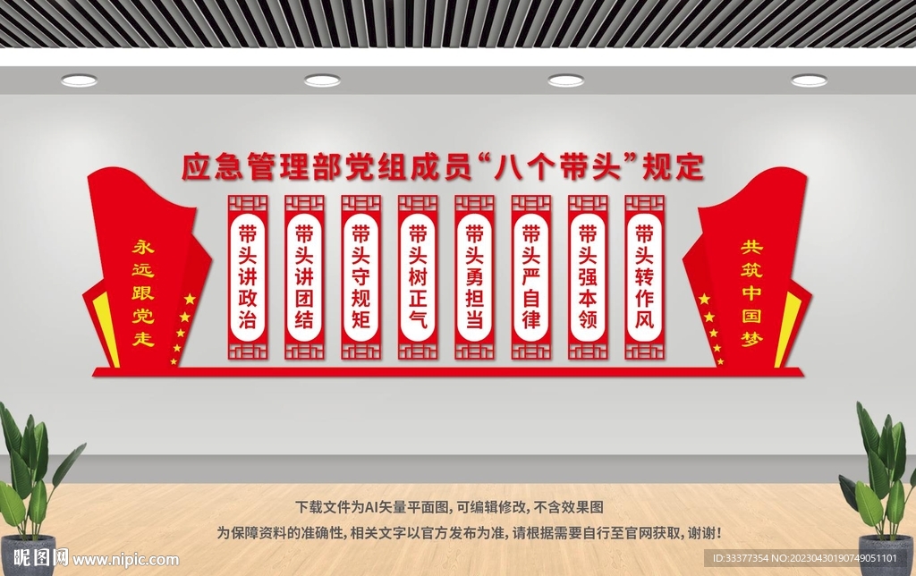 应急管理局文化墙