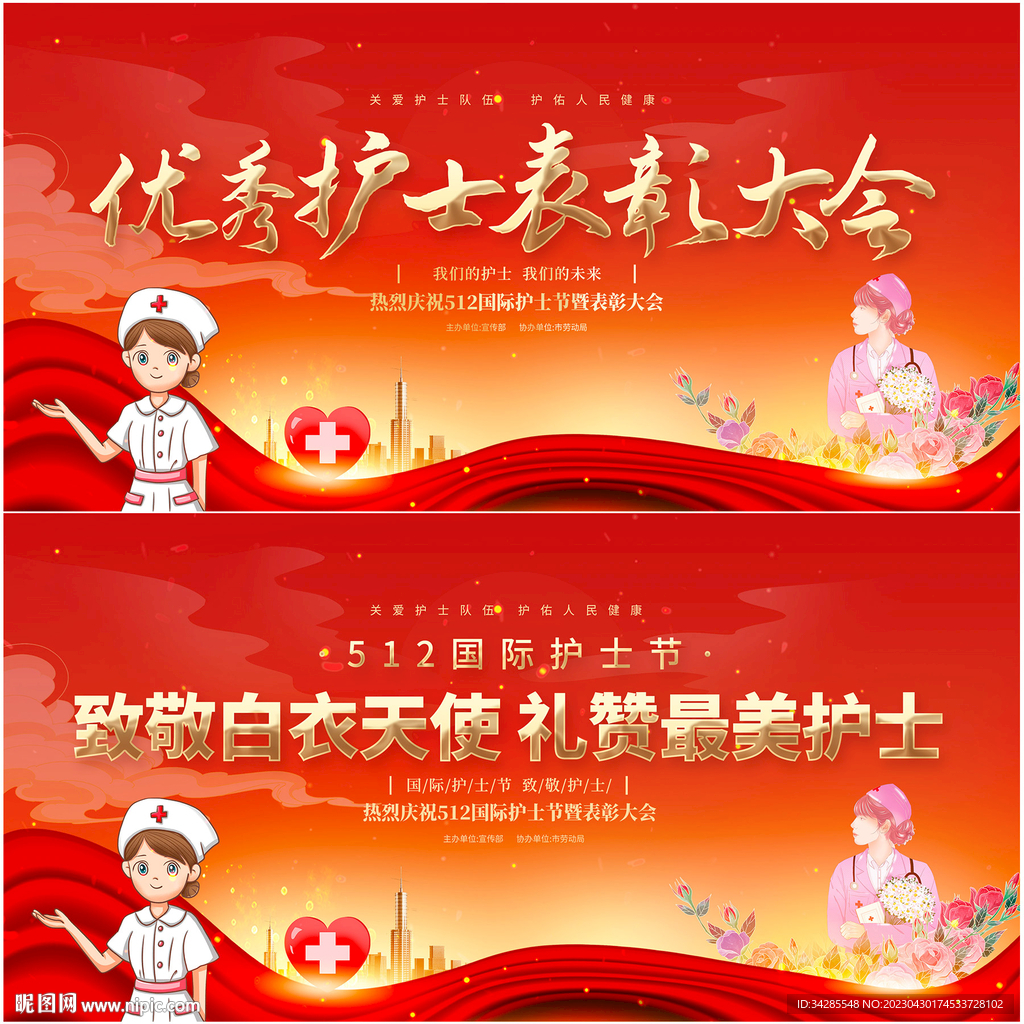 护士节表彰大会