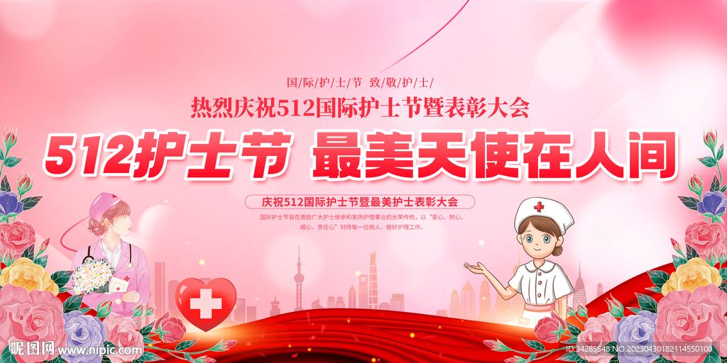 512国际护士节