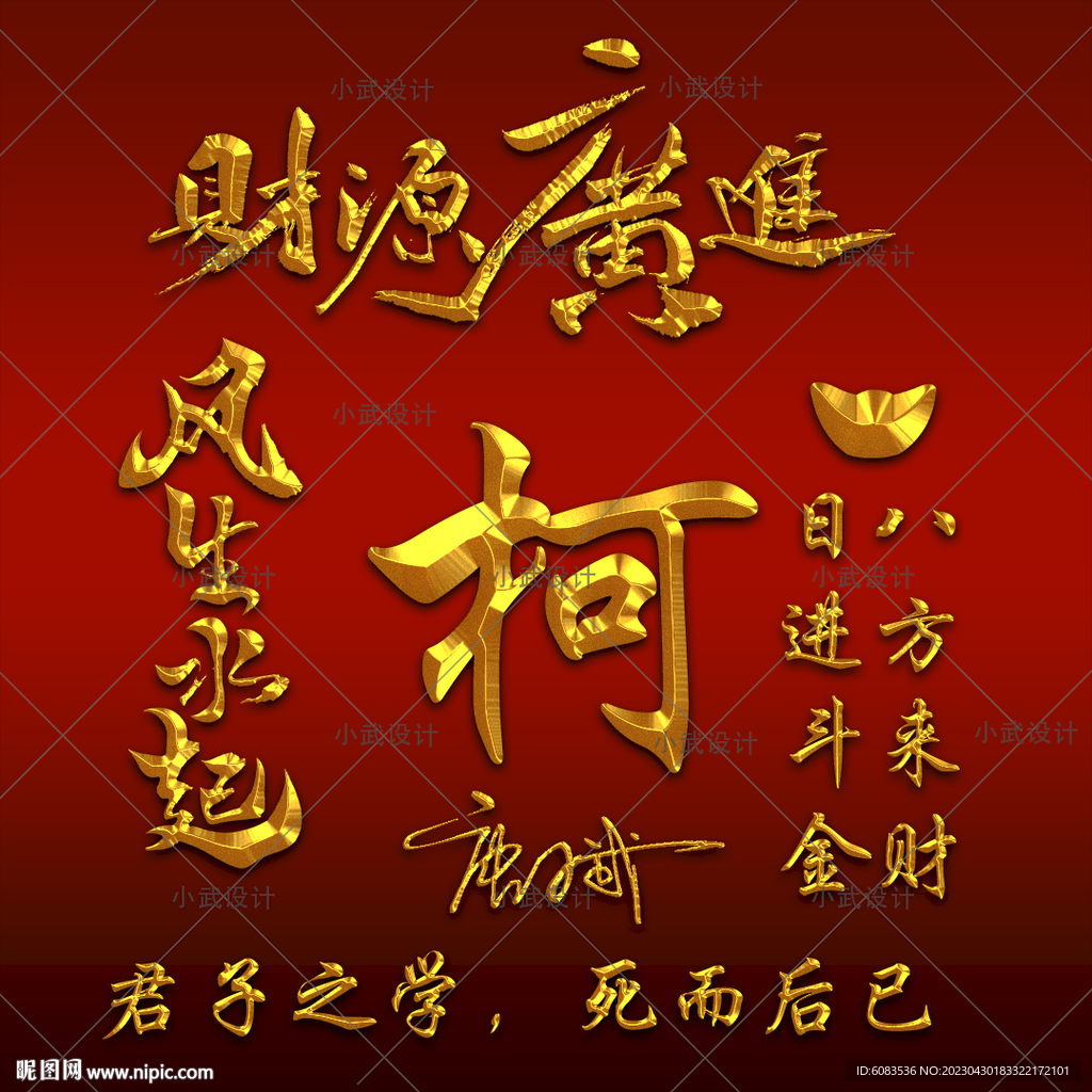 黄金风生水起 姓氏头像设计