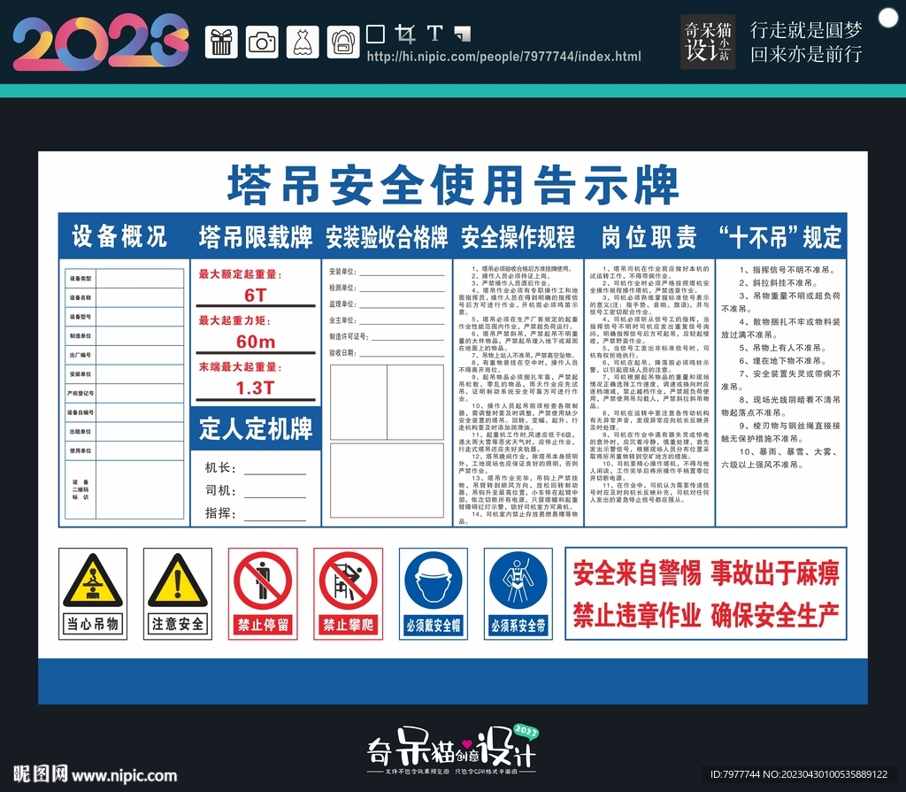 塔吊安全使用公示牌 