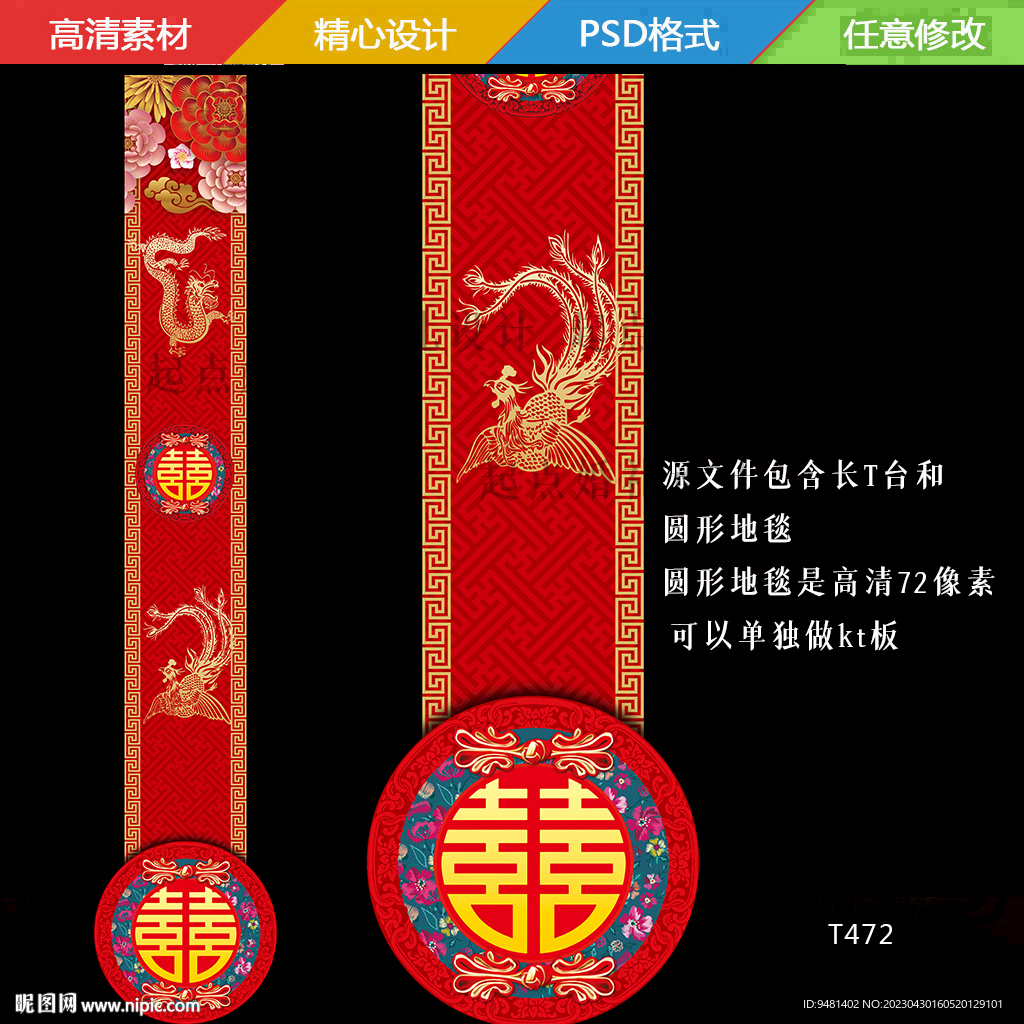 中式红色婚礼龙凤刺绣喜字地毯