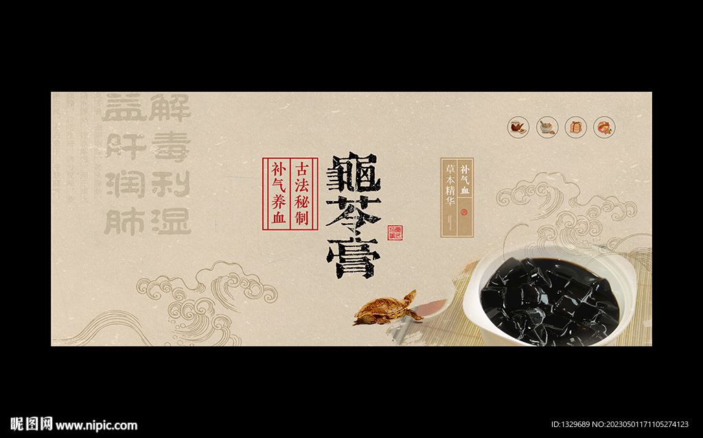 龟苓膏海报