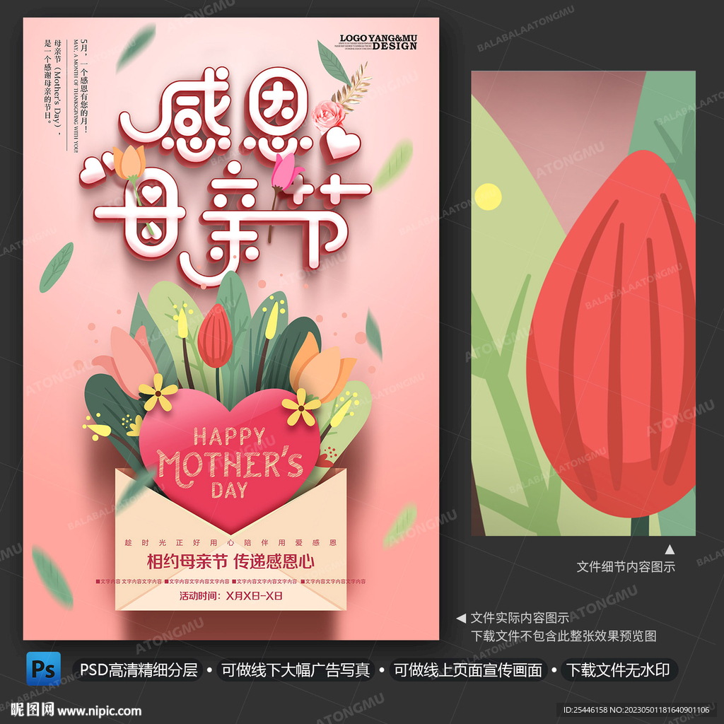 母亲节促销海报