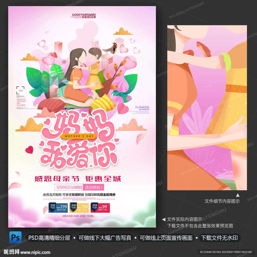 母亲节促销海报