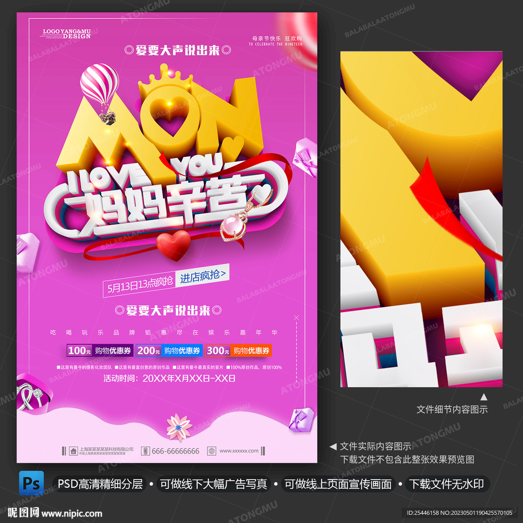 母亲节促销海报