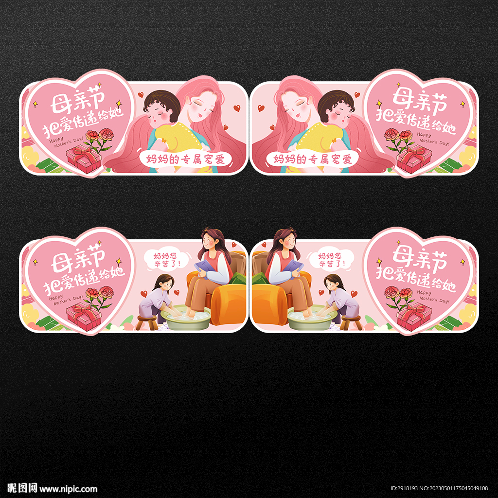 母亲节 异形吊牌