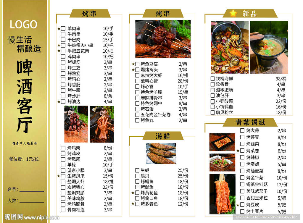 烧烤菜单
