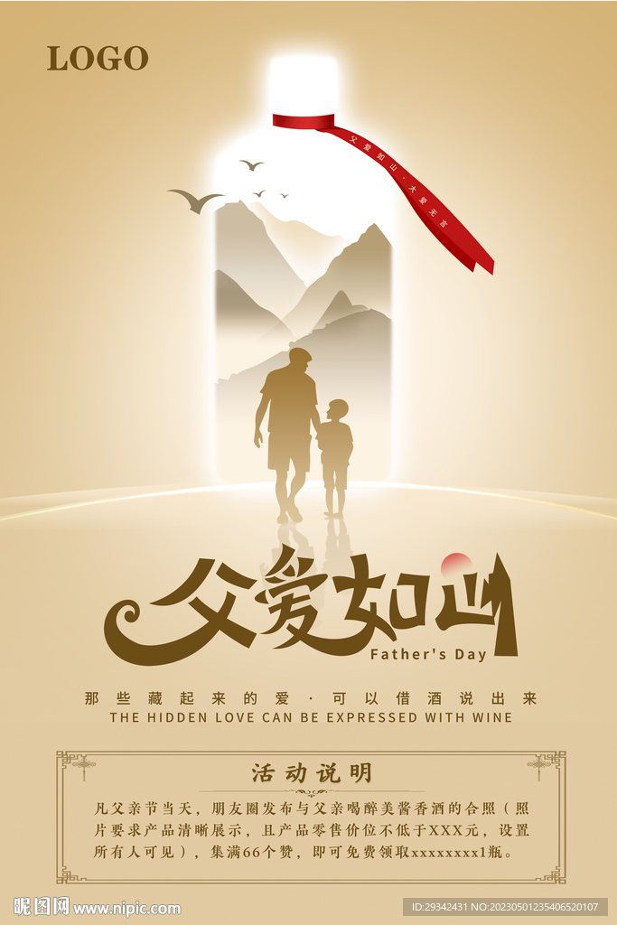 父亲节白酒展板海报展架宣传单