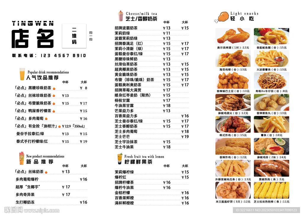奶茶菜单海报广告展架喷绘灯箱