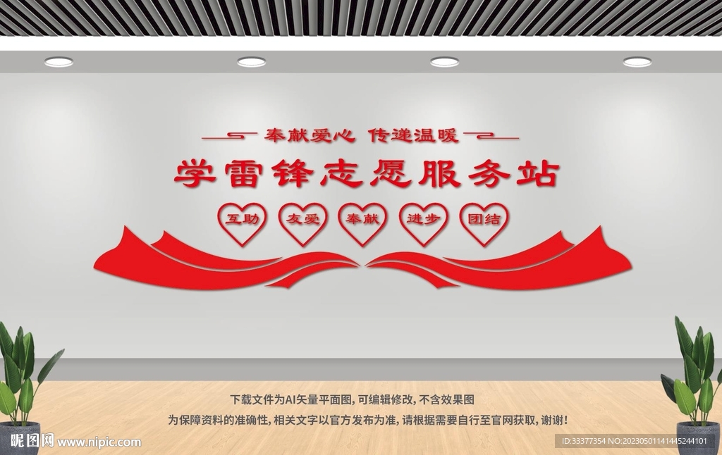 学雷锋志愿服务站