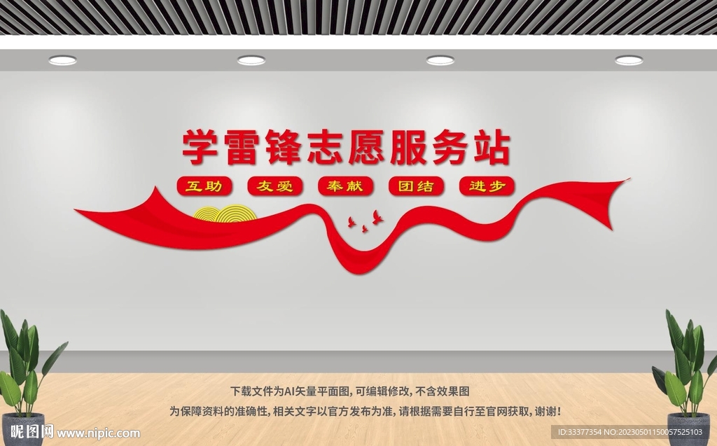 学雷锋志愿服务站