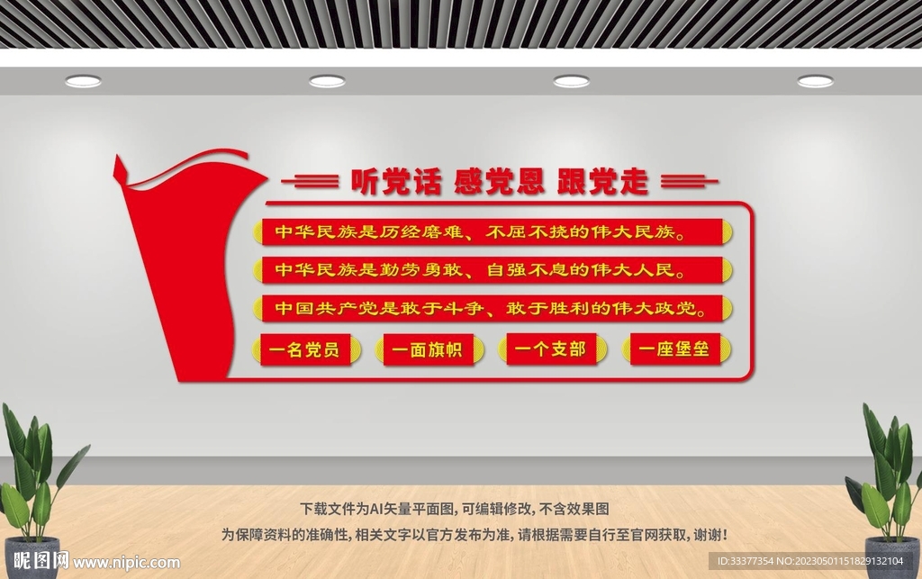 听党话感党恩跟党走