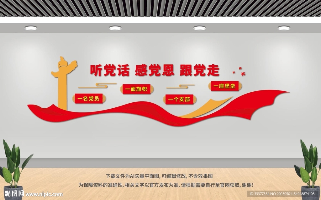 听党话感党恩跟党走