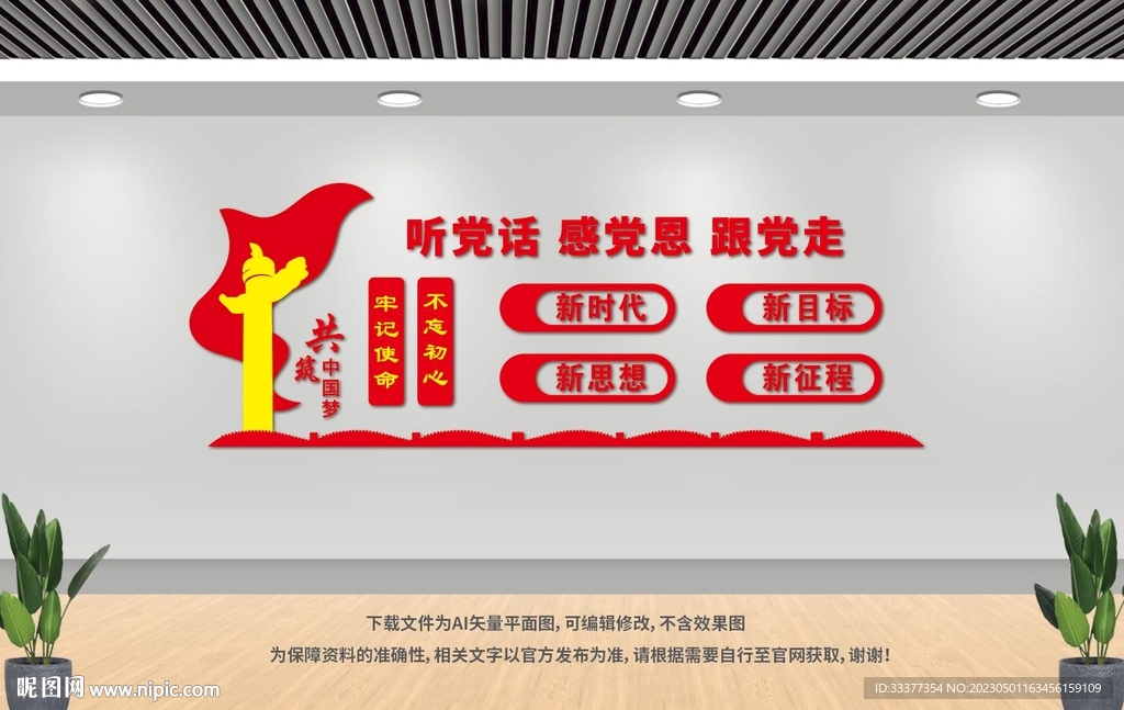 听党话感党恩跟党走