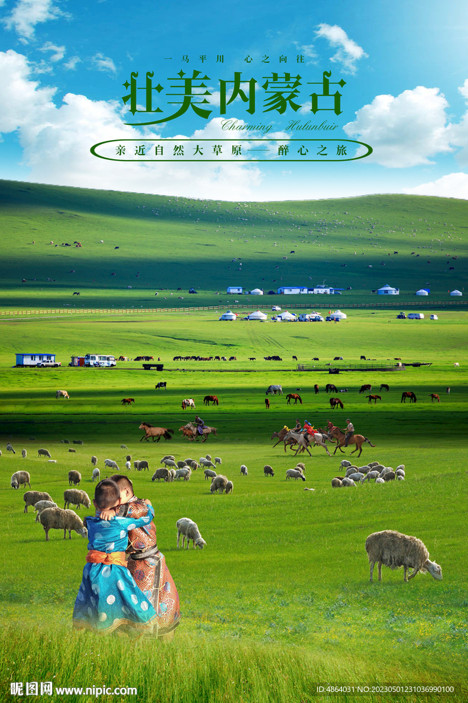 内蒙古旅游广告