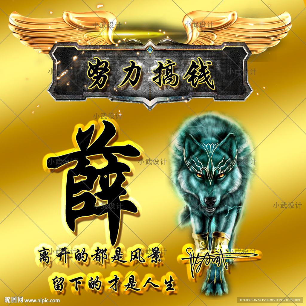 狼 姓氏头像设计