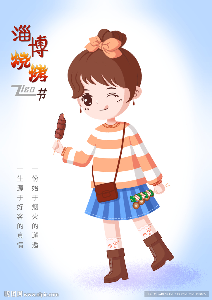 卡通女孩 烧烤