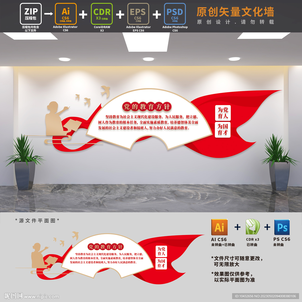 党的教育方针学校党建文化墙