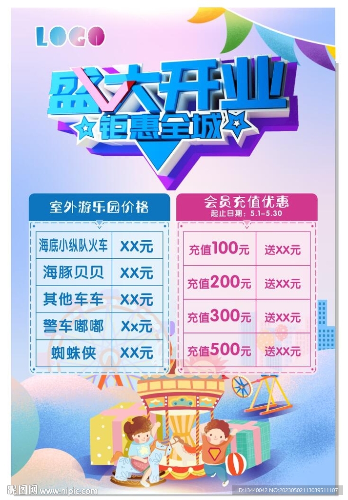 游乐园 价目牌 开业优惠 