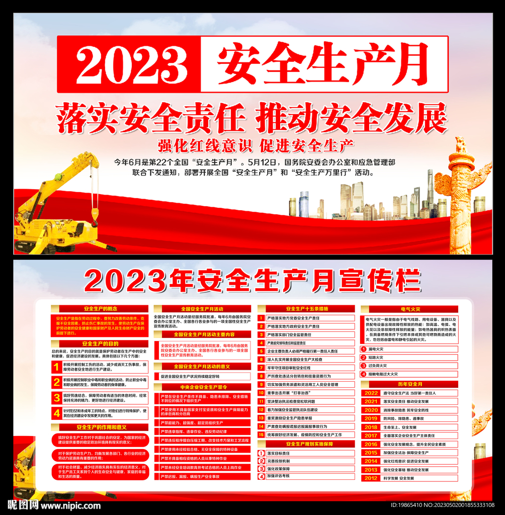 安全生产月