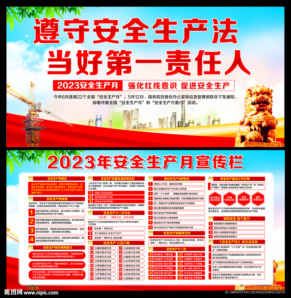 2023年安全生产月