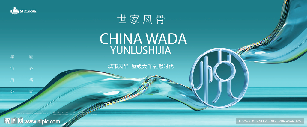 高端质感地产广告