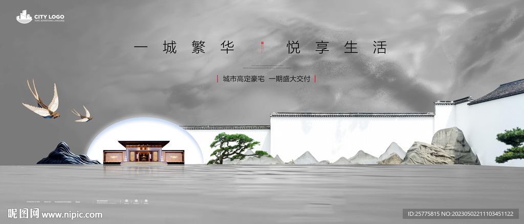 高端中式院子地产