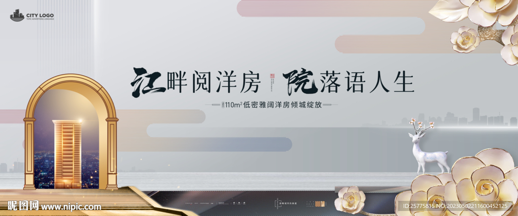 高端洋房地产广告