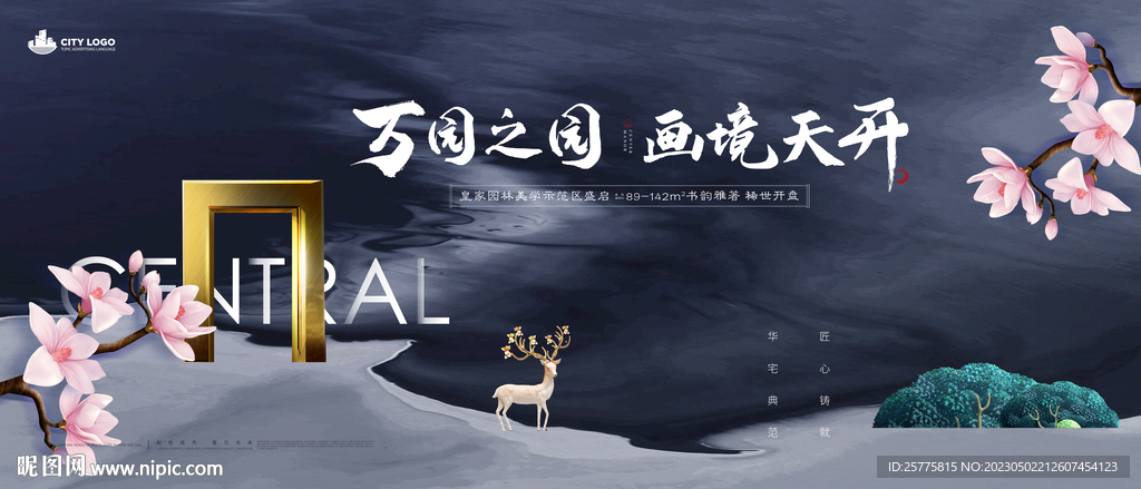 高端花园地产广告