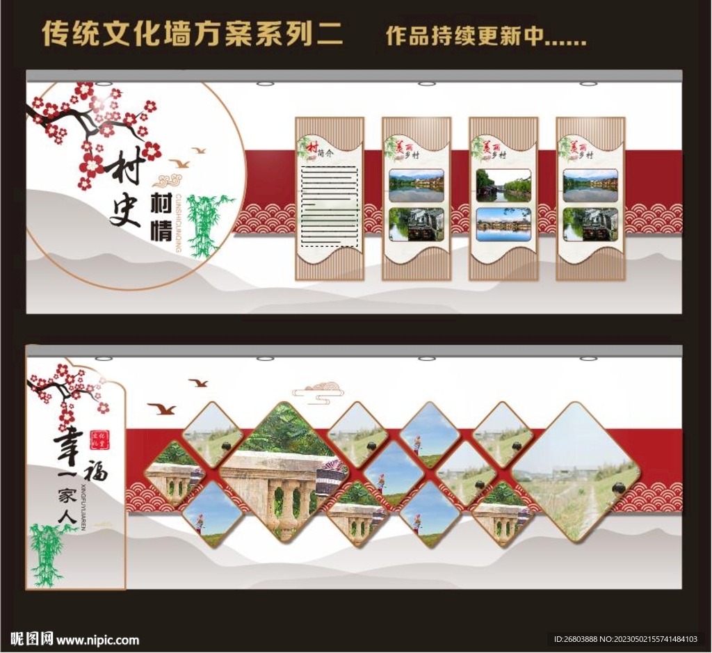 传统校园村史馆文化墙展板设计