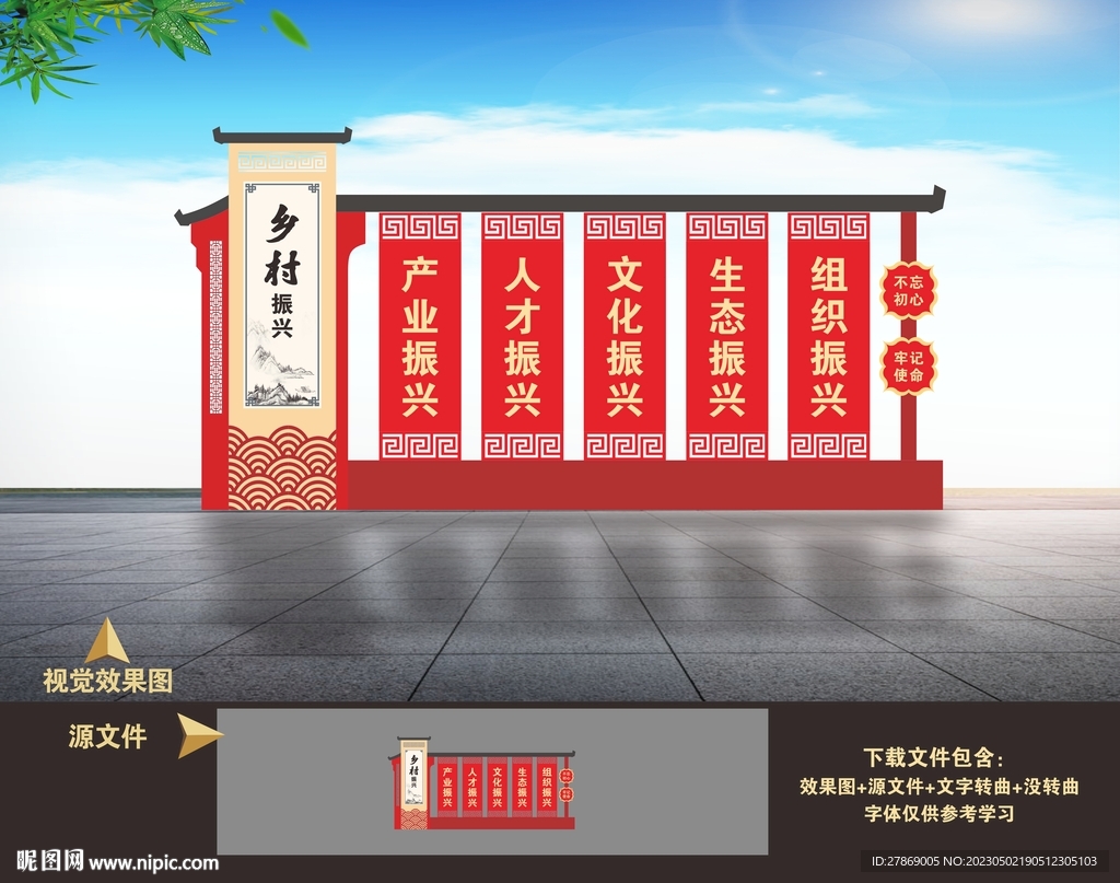 乡村振兴村名牌户外雕塑小品造型