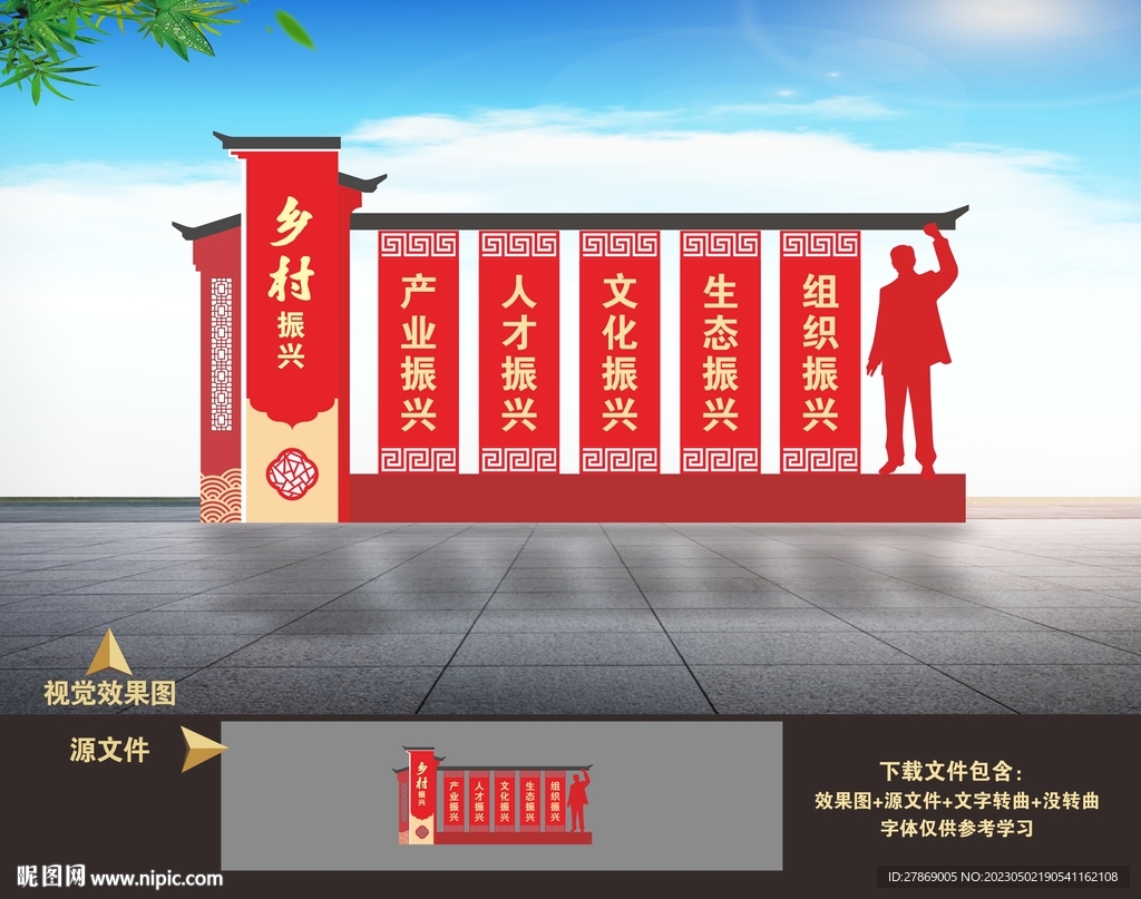 乡村振兴村名牌户外雕塑小品造型